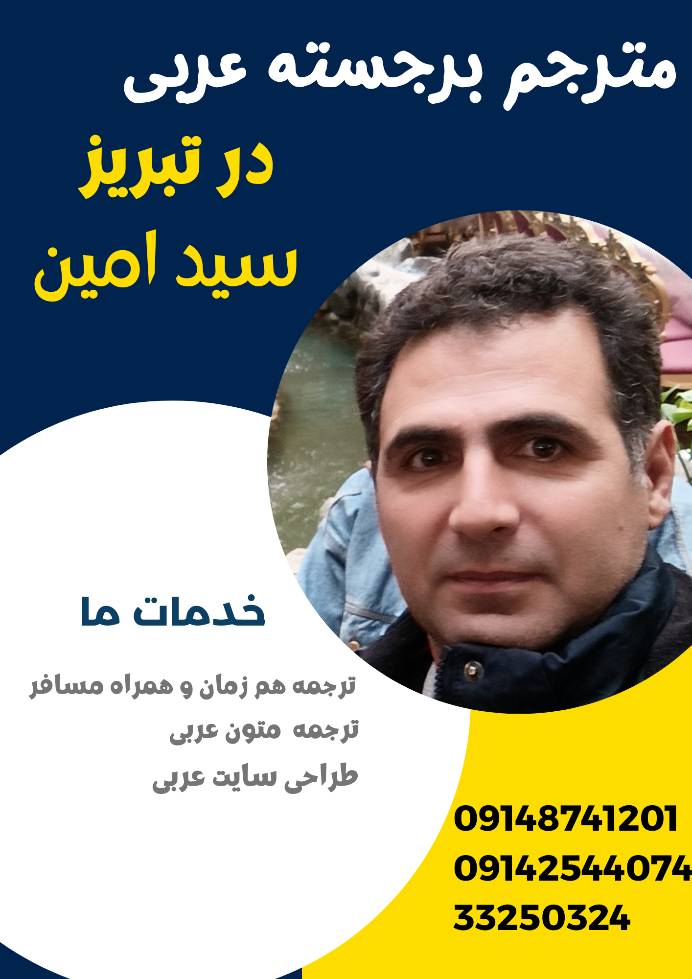 مترجم زبان عربی در تبریز
